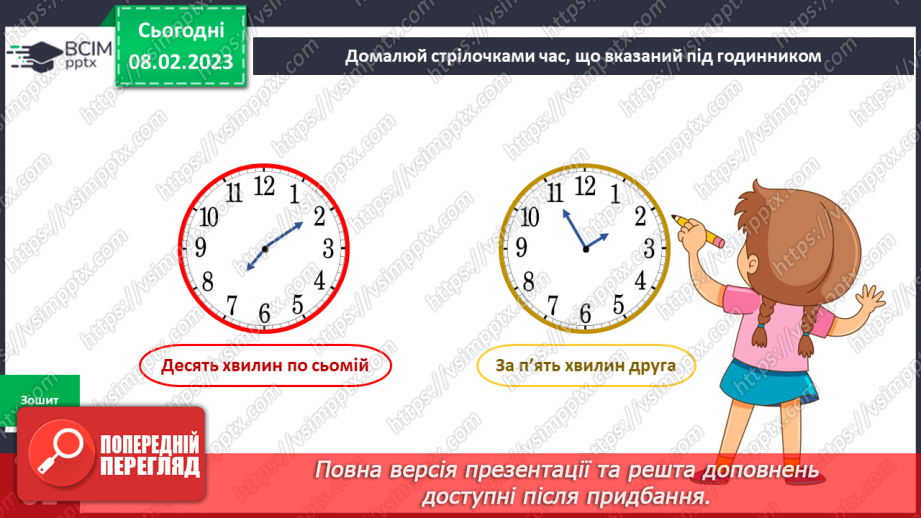 №069 - Як вимірюють та запитують час. Орієнтуємось у часі.17 №069 - Як вимірюють та запитують час. Орієнтуємось у часі.17