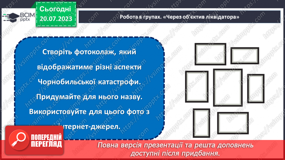 №14 - Слава героям-ліквідаторам. Урок пам'яті. День вшанування учасників ліквідації на ЧАЕС.21 №14 - Слава героям-ліквідаторам. Урок пам'яті. День вшанування учасників ліквідації на ЧАЕС.21