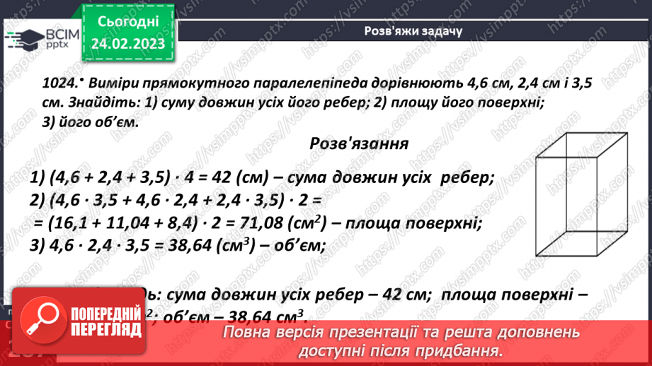 №122 - Розв’язування задач, рівнянь і вправ застосовуючи множення десяткових дробів12
