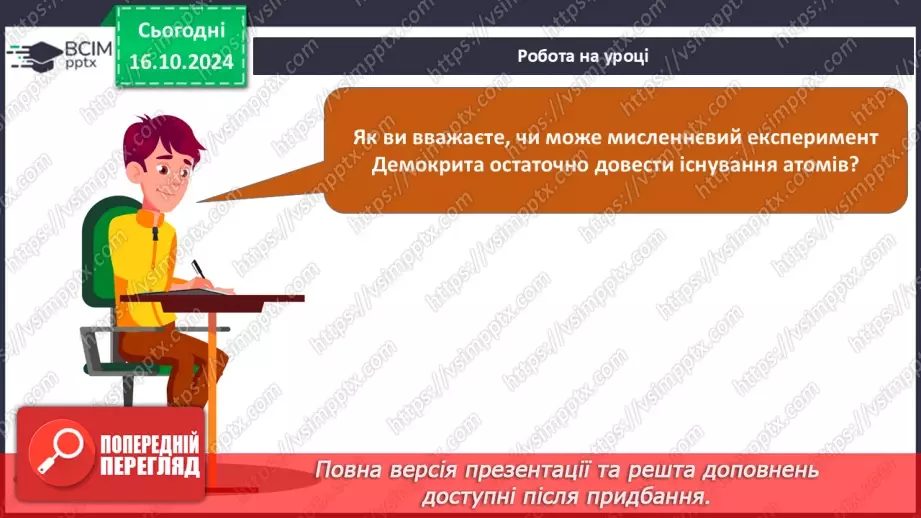 №09 - Аналіз діагностувальної роботи. Атоми та хімічні елементи. Символи та назви хімічних елементів19