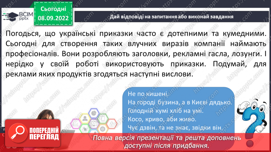 №08-9 - Прислів’я та приказки. Тематичні групи прислів’їв та приказок15