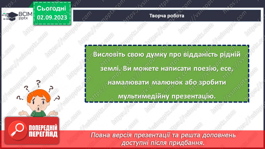 №13 - Відданість рідній землі: Захист Вітчизни через призму обов'язку громадянина.22