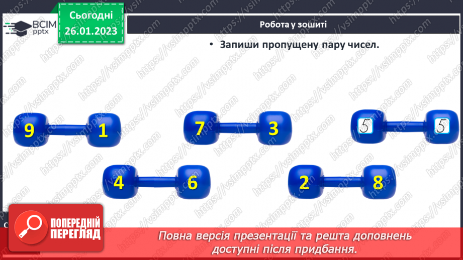 №0083 - Обчислення в межах 20. Задача на різницеве порівняння. Рух по вказаному маршруту.29 №0083 - Обчислення в межах 20. Задача на різницеве порівняння. Рух по вказаному маршруту.29