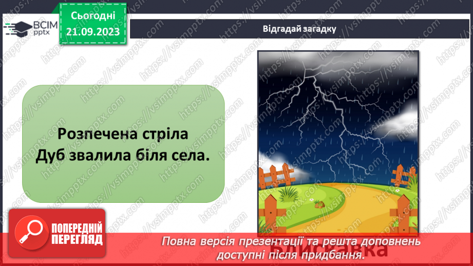 №013 - Що таке явища природи21