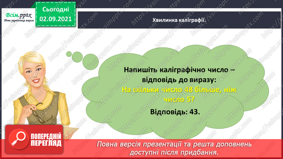 №014 - Досліджуємо задачі на різницеве порівняння13 №014 - Досліджуємо задачі на різницеве порівняння13
