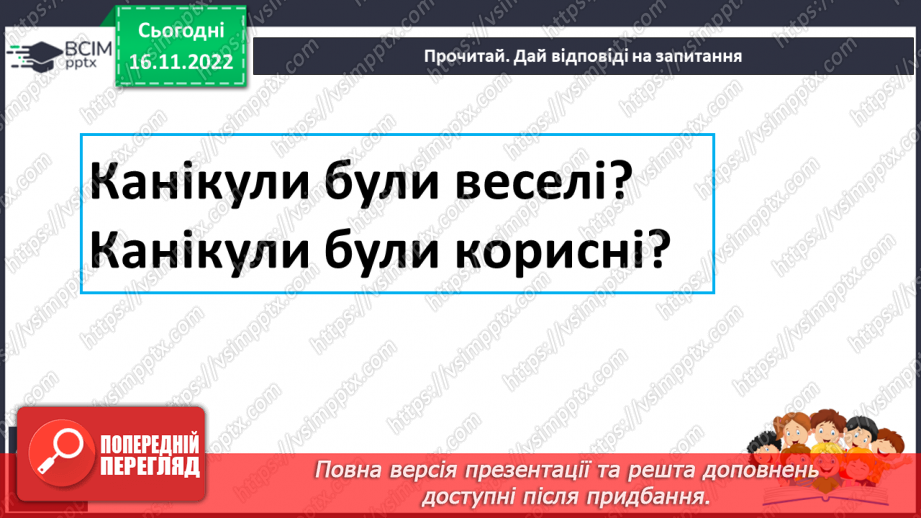 №113 - Читання. Знову в класі ми всі разом. Звук [г], позначення його буквою г,Г (ге). Звуковий аналіз слів. Читання складів і слів із буквою г. Опрацювання тексту.8