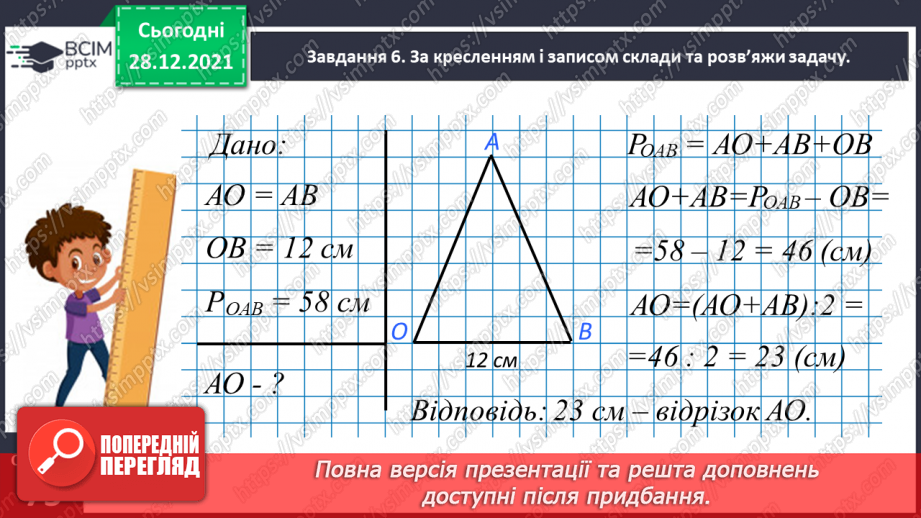 №084 - Вивчаємо геометричні фігури на площині24 №084 - Вивчаємо геометричні фігури на площині24