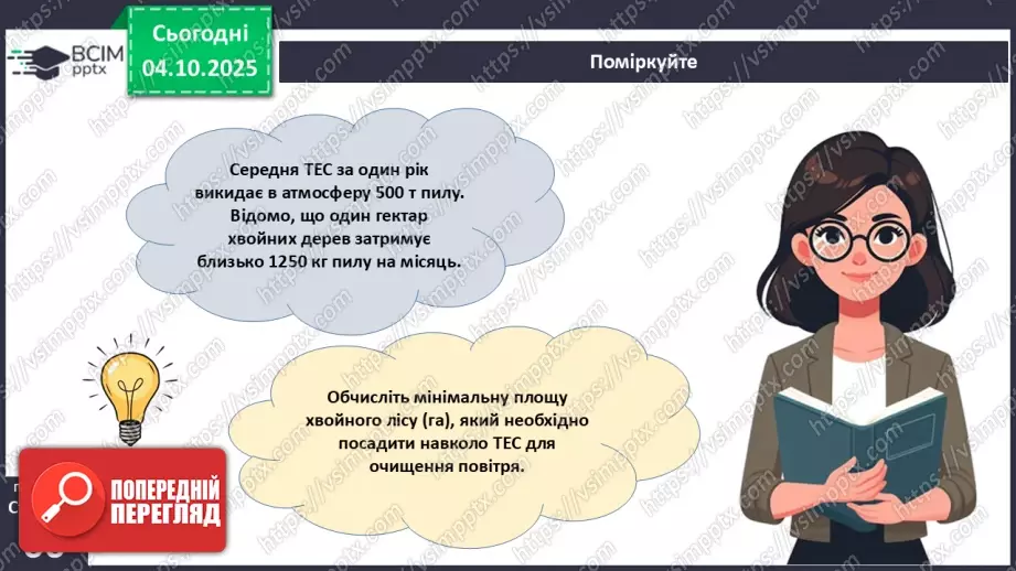 №019 - Голонасінні рослини: значення в екосистемах і використання.14 №019 - Голонасінні рослини: значення в екосистемах і використання.14