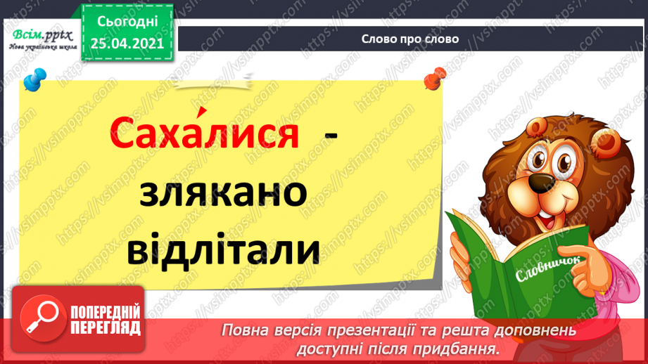 №069 - 070 - Чи легко зробити вибір? Ніна Бічуя «Пиріжок з вишнями». Робота з дитячою книжкою15