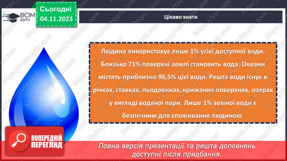 №11 - Захист довкілля: екологічні проблеми та їх вирішення.18