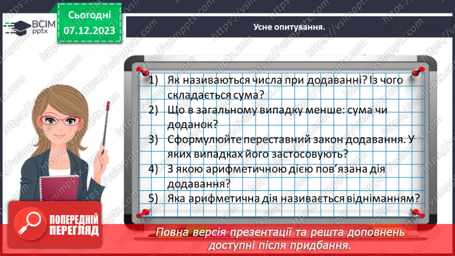 №060 - Збільшуємо або зменшуємо на кілька одиниць.12 №060 - Збільшуємо або зменшуємо на кілька одиниць.12