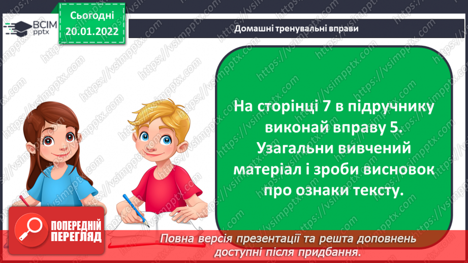 №001 - Основні ознаки тексту. Розпізнаю текст за його основними ознаками.16