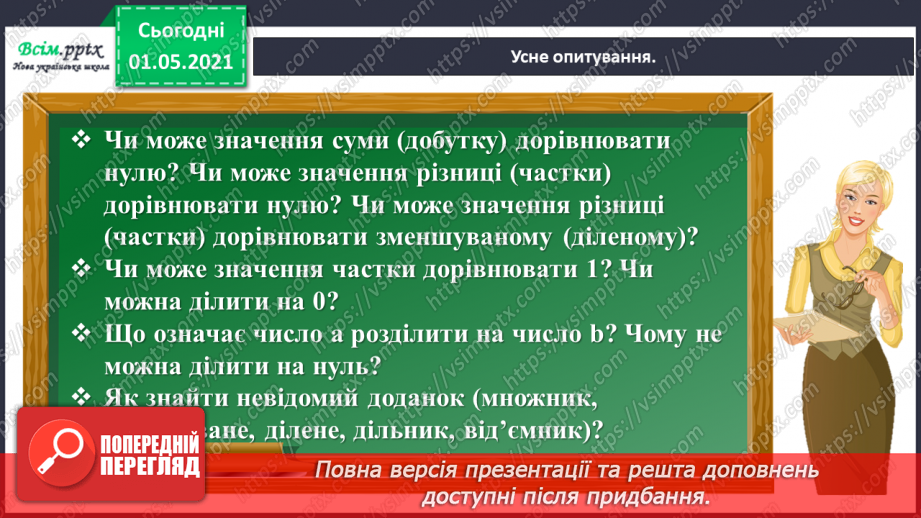 №075 - Знайомимось із задачами на знаходження суми двох добутків5 №075 - Знайомимось із задачами на знаходження суми двох добутків5