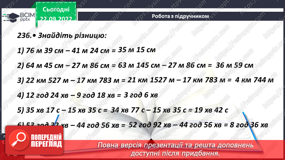 №027 - Задачі на віднімання натуральних чисел12