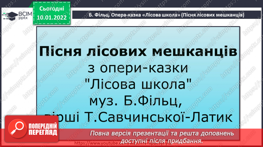 №18 - Основні поняття: опера СМ: муз. Б. Фільц, сл. Т. СавчинськоїЛатик опера-казка «Лісова школа»5