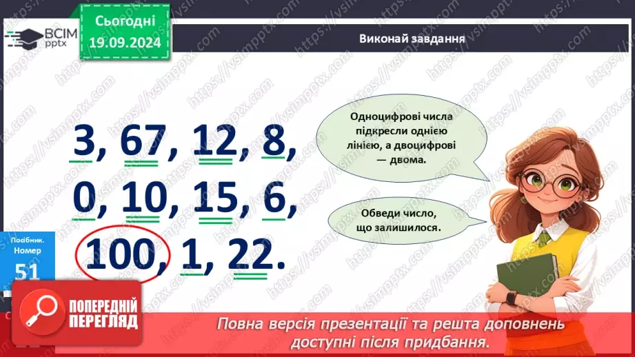 №005 - Повторення вивченого матеріалу у 1 класі. Лічба в межах 20. Нуме­рація чисел 10-20. Порівняння чисел14