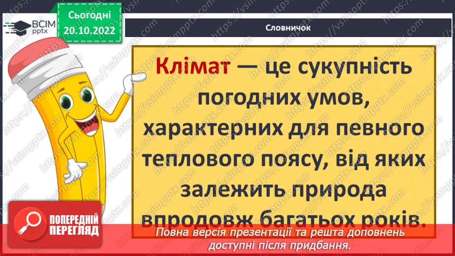 №030 - Атмосфера і погода.27