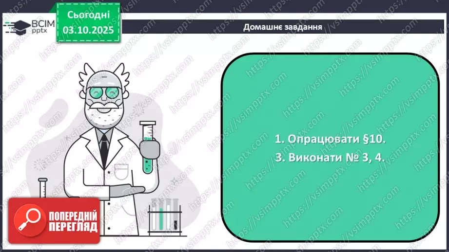 №14 - Визначення маси продукту реакції за відомою масою одного з реагентів.44 №14 - Визначення маси продукту реакції за відомою масою одного з реагентів.44