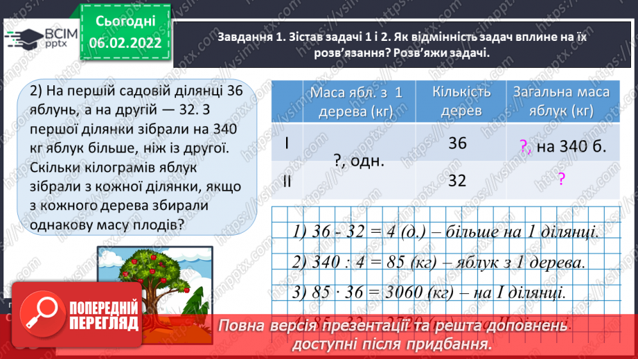 №106 - Узагальнюємо задачі на пропорційне ділення; на знаходження невідомих за двома різницями21 №106 - Узагальнюємо задачі на пропорційне ділення; на знаходження невідомих за двома різницями21