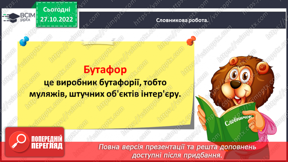 №041 - Правильне вживання закінчень іменників чоловічого роду в родовому й орудному відмінках. Робота із словником17 №041 - Правильне вживання закінчень іменників чоловічого роду в родовому й орудному відмінках. Робота із словником17