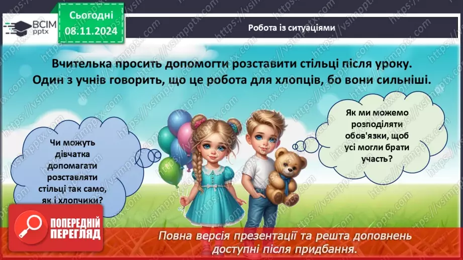№30 - «Я – хлопчик», «я – дівчинка», «ми – рівні».21 №30 - «Я – хлопчик», «я – дівчинка», «ми – рівні».21