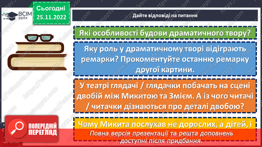 №30-32 - Казка-п’єса як різновид драматичного твору. Зміст та художні особливості казки. Дійові особи казки.21