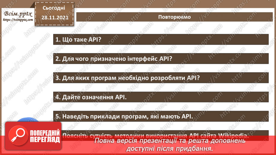 №30 - Інструктаж з БЖД. Прикладний програмний інтерфейс.18