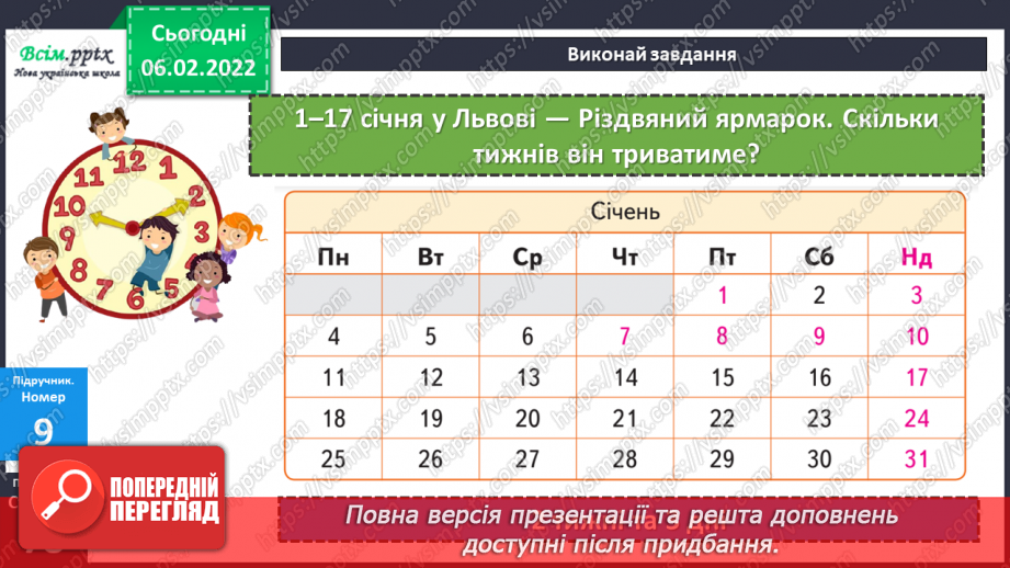 №110 - Одиниці часу: рік, місяць, тиждень, доба. Календар. Порівняння іменованих чисел та дії над ними (продовження).18 №110 - Одиниці часу: рік, місяць, тиждень, доба. Календар. Порівняння іменованих чисел та дії над ними (продовження).18