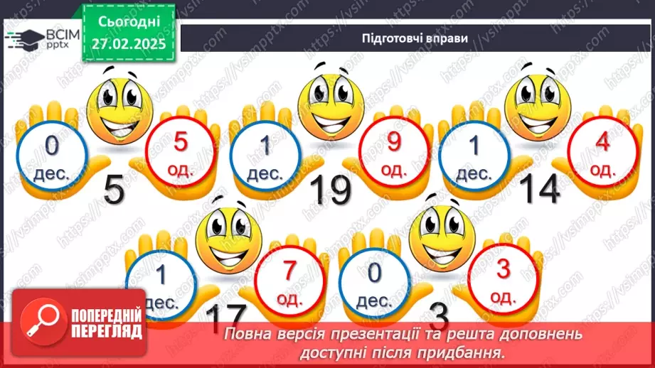 №098 - Додавання й віднімання чисел виду 10 + 3, 3 + 10, 13 – 3, 13 – 10. Виконання додавання й віднімання на основі знання нумерації.4