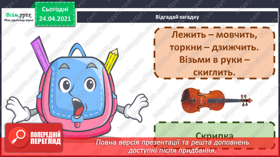 №08 - Світ народного мистецтва. Урок-гра. Музичне командне змагання «Наші знання з музичного мистецтва»21