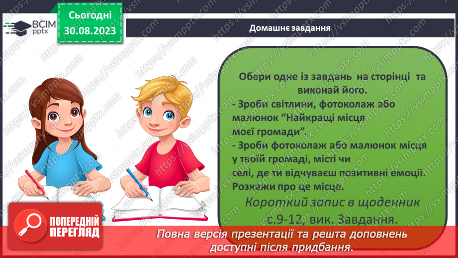 №02 - Добробут громади і умови життя. Складники суспільного добробуту.24