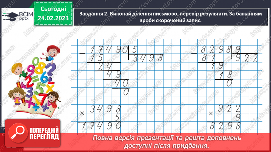 №105 - Досліджуємо задачі на знаходження невідомих за двома різницями22 №105 - Досліджуємо задачі на знаходження невідомих за двома різницями22