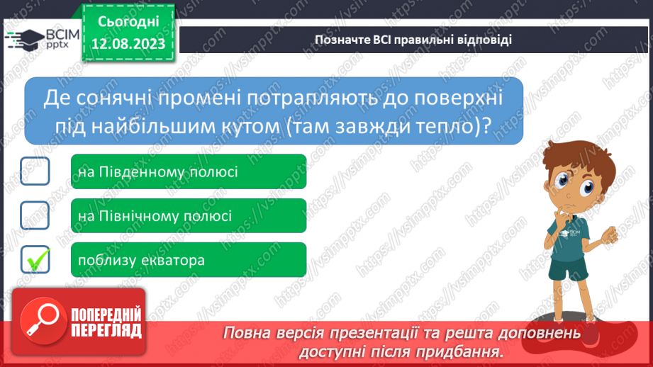 №26 - Рух Землі. Обертання Землі навколо Сонця та власної осі. Значення обертання Землі для явищ на планеті.8