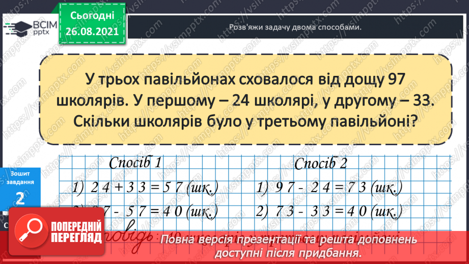 №007 - Перевірка правильності виконання дій додавання  і віднімання. Пряма й обернена задачі.28