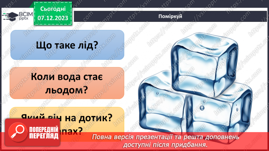 №043 - Ознаки зими в неживій природі21