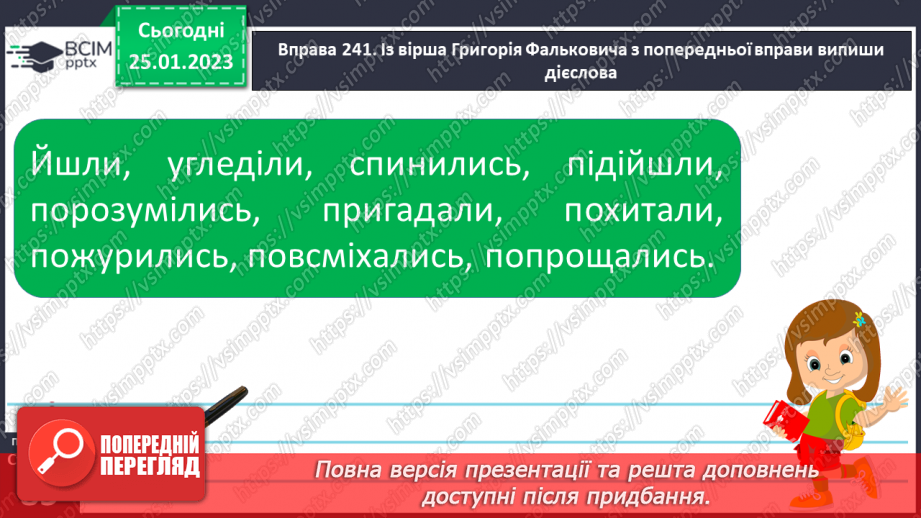№074 - Формування поняття про дієслово.15