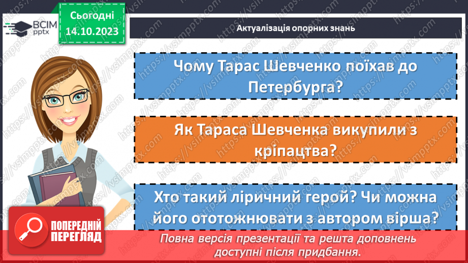 №15 - Тарас Шевченко «Іван Підкова». Козацьке минуле в поемі4