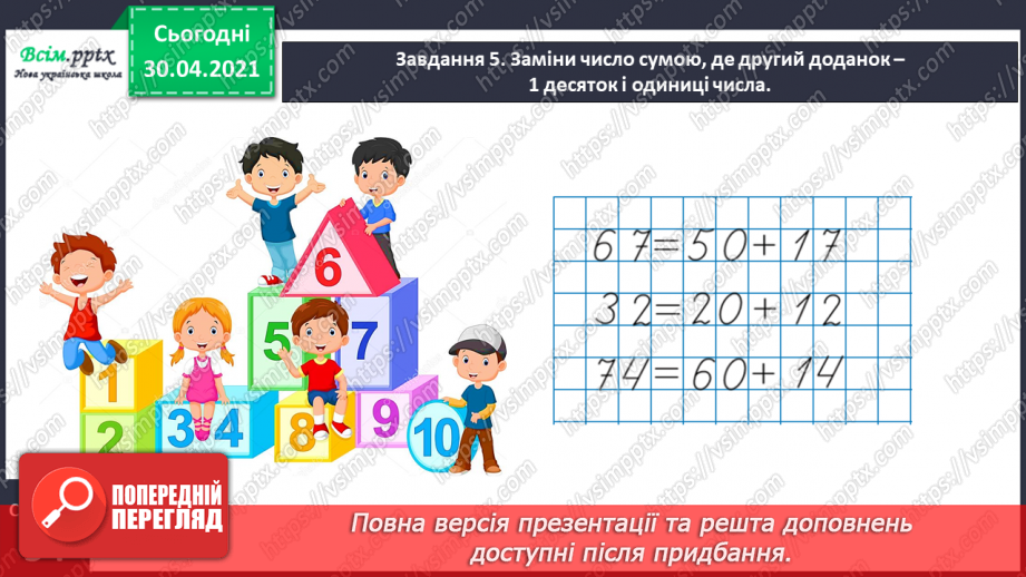 №062 - Додаємо і віднімаємо числа з переходом через розряд.14