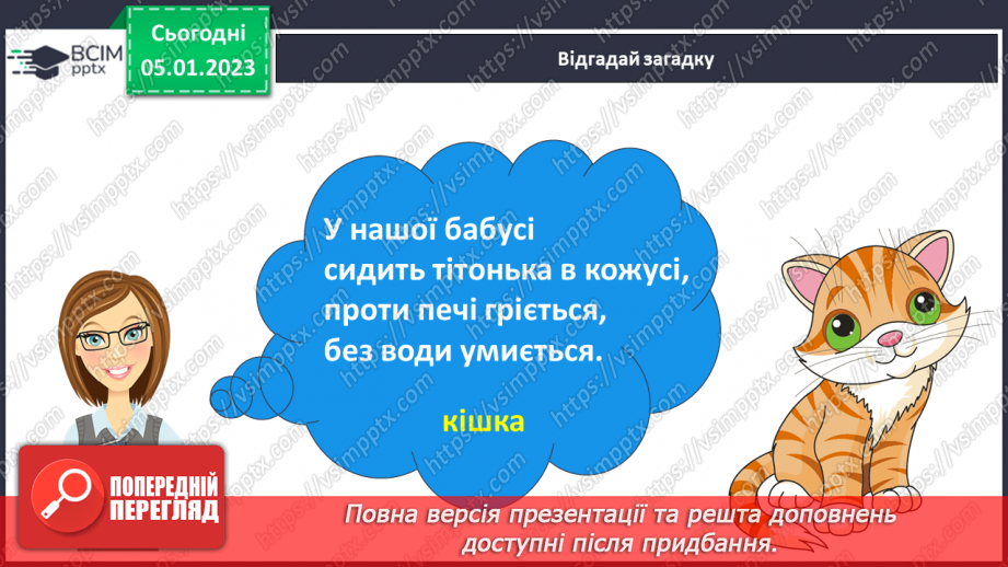 №0064 - Написання малої букви ш, складів, слів і речень з вивченими буквами. Списування друкованого речення4 №0064 - Написання малої букви ш, складів, слів і речень з вивченими буквами. Списування друкованого речення4