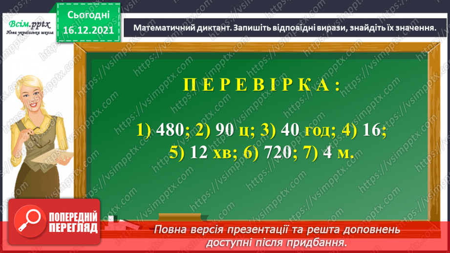 №149 - Знайомимось зі способом ділення на двоцифрове число5