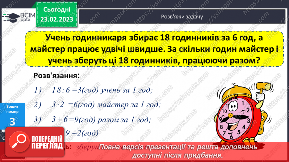 №123-124 - Письмове множення багатоцифрового числа на двоцифрове.21
