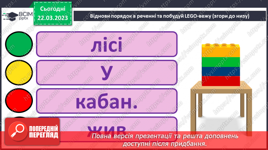 №239 - Читання. Робота з дитячою книгою. Українська народна казка Кабан під дубом.21