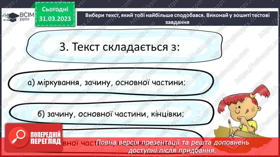 №111 - Узагальнення відомостей про текст.17