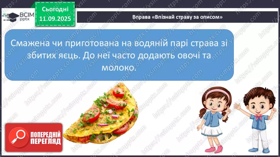 №012 - «Швидка їжа» і здоров’я. Правила столового етикету10 №012 - «Швидка їжа» і здоров’я. Правила столового етикету10