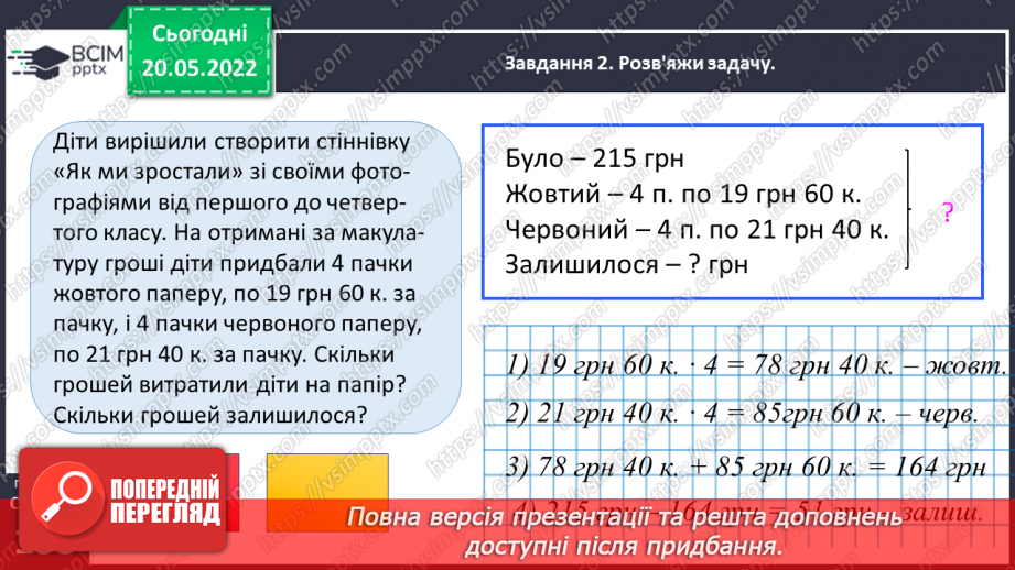 №174 - Повторюємо вивчене14 №174 - Повторюємо вивчене14