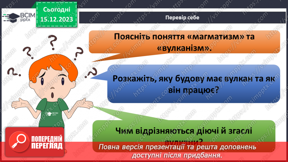 №31-32 - Створення власної колекції мінералів та гірських порід.17