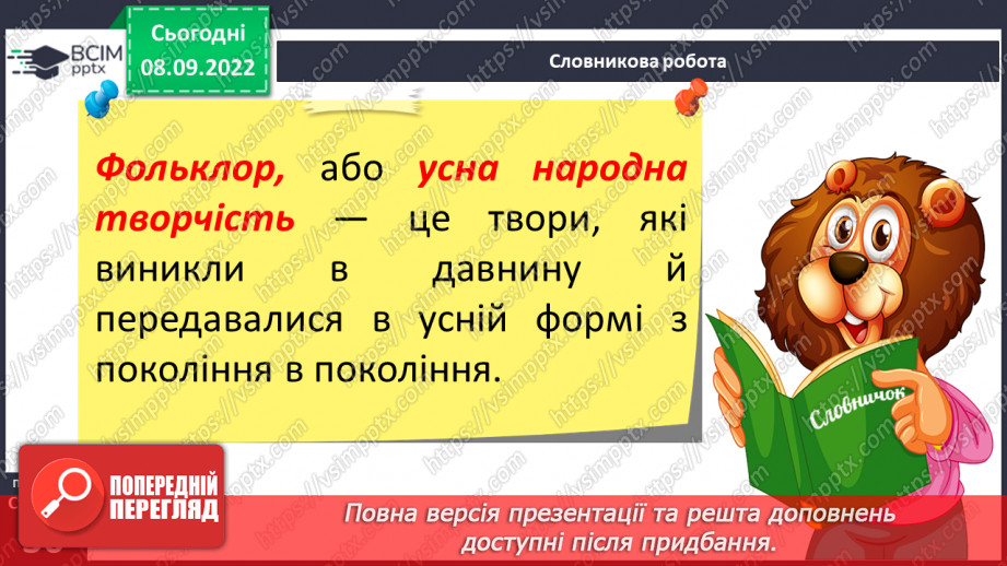 №08-9 - Прислів’я та приказки. Тематичні групи прислів’їв та приказок5