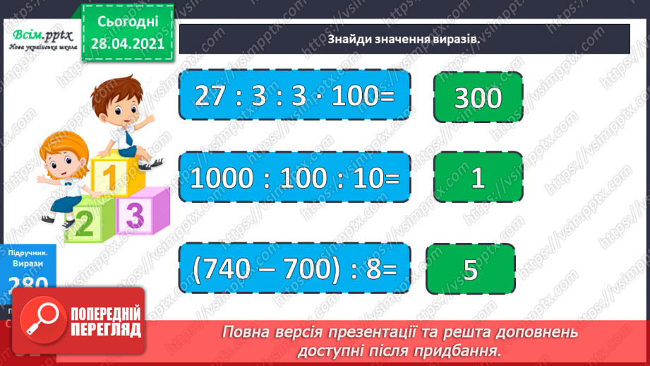 №111 - Дії з іменованими числами. Обчислення значень виразів зі змінною. Робота з геометричним матеріалом. Розв’язування задач.19