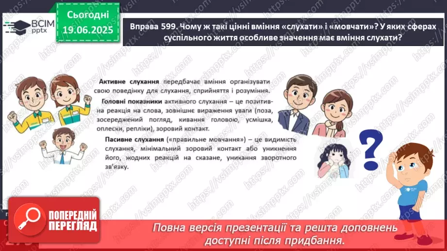 №0103 - Види слухання18 №0103 - Види слухання18
