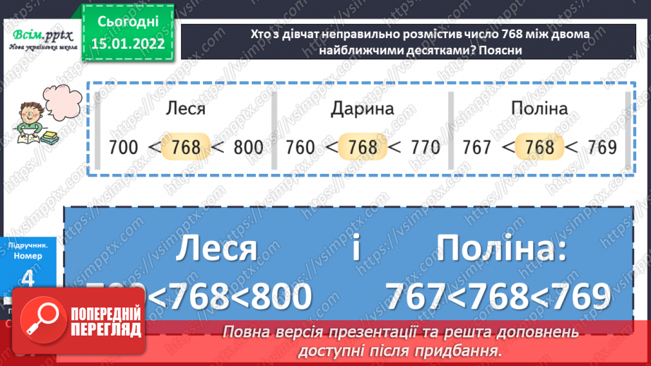 №093 - Округлення чисел до десятків, до сотень.15